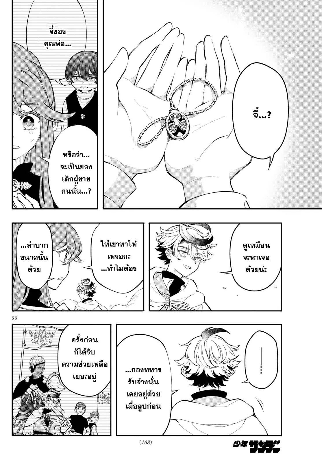 Kaiten No Albus ตอนที่ 2 22
