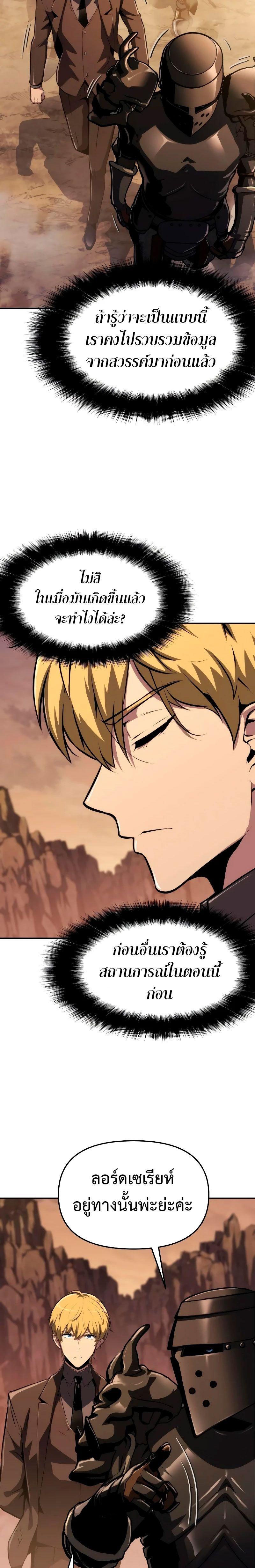 The Knight King Who Returned with a God ตอนที่ 62 22