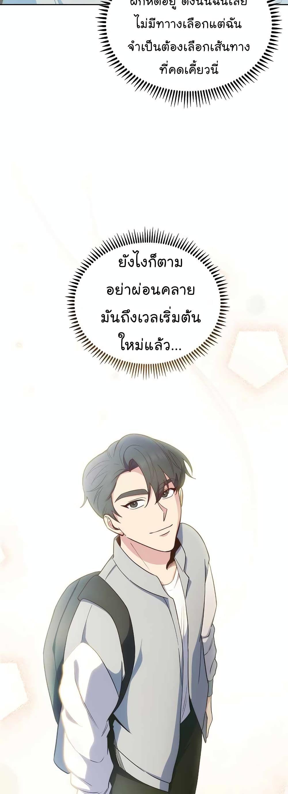 Level-Up Doctor ตอนที่ 24 22