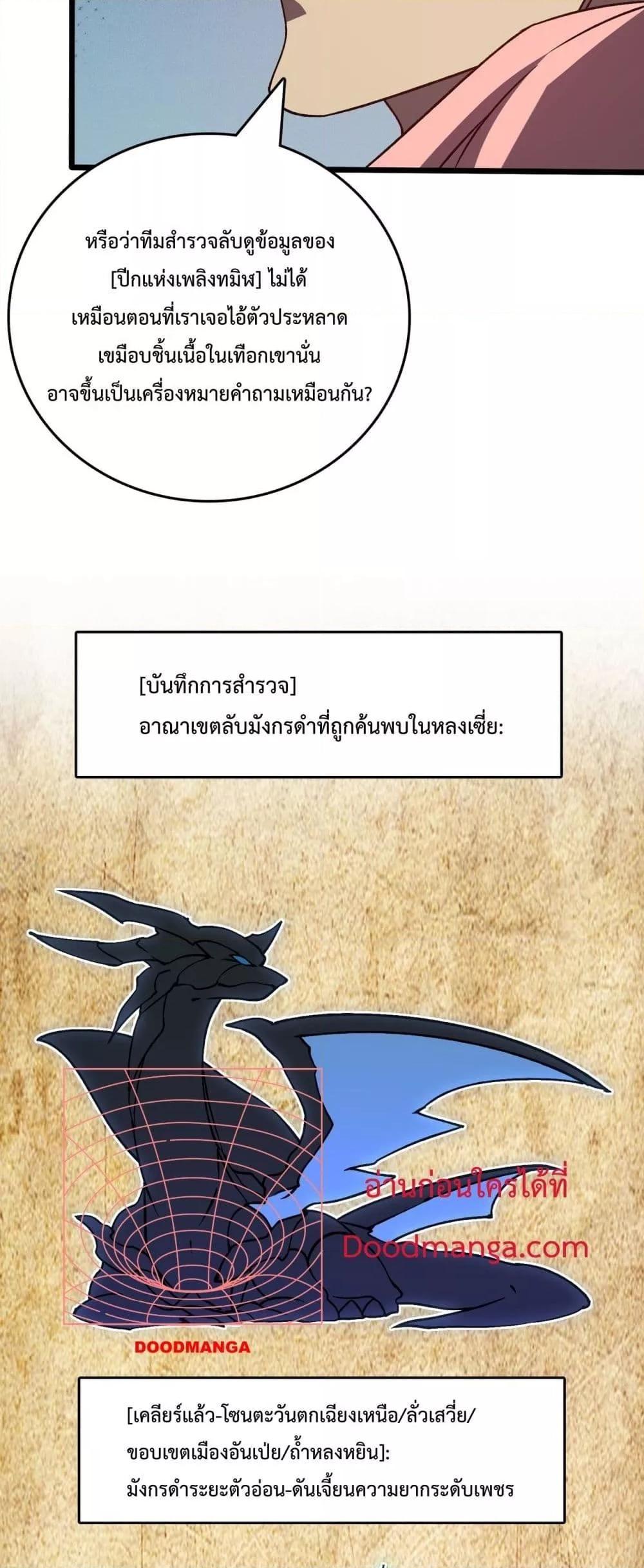 Starting as the Black Dragon BOSS ตอนที่ 16 22