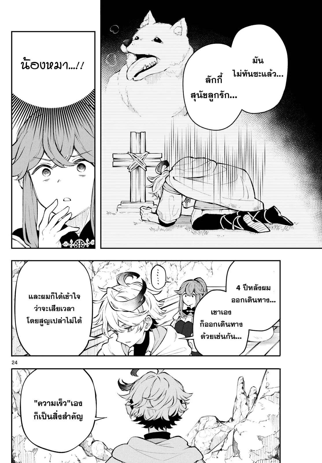 Kaiten No Albus ตอนที่ 1 23
