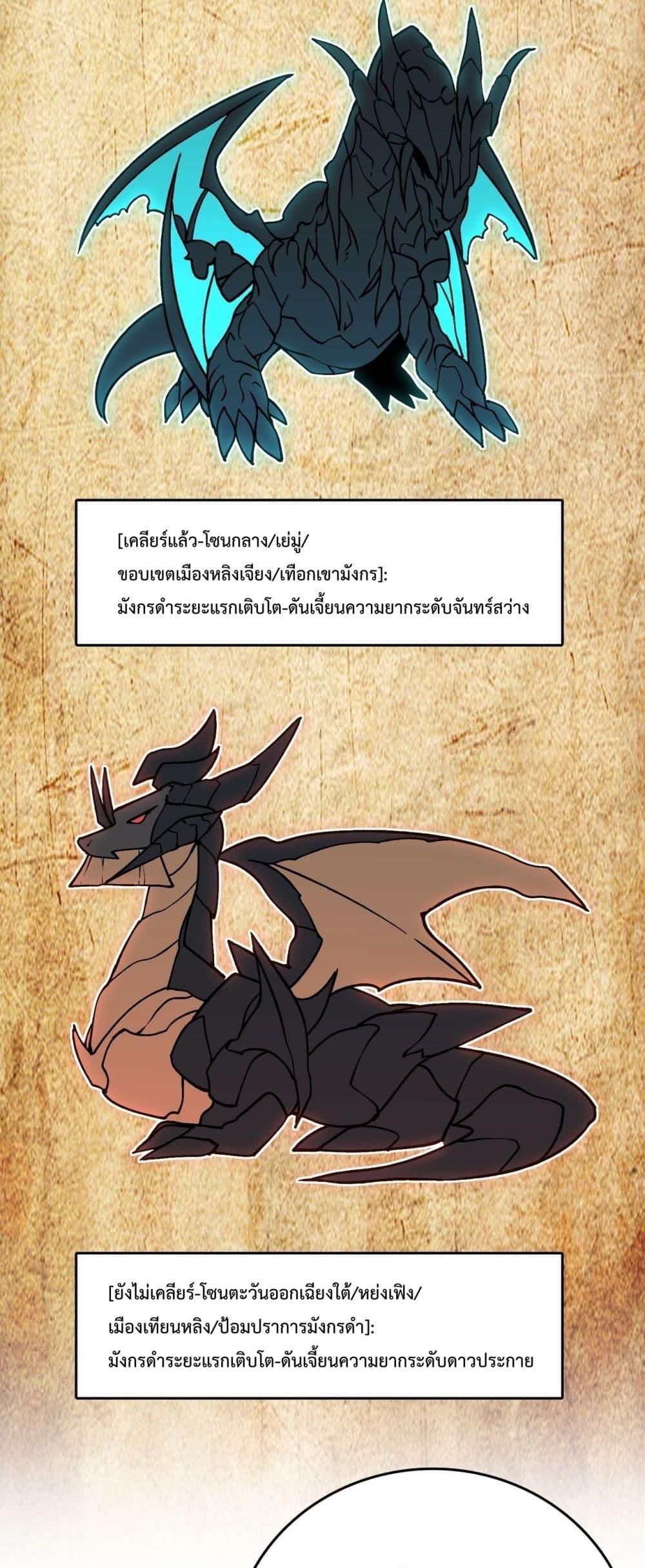 Starting as the Black Dragon BOSS ตอนที่ 16 23