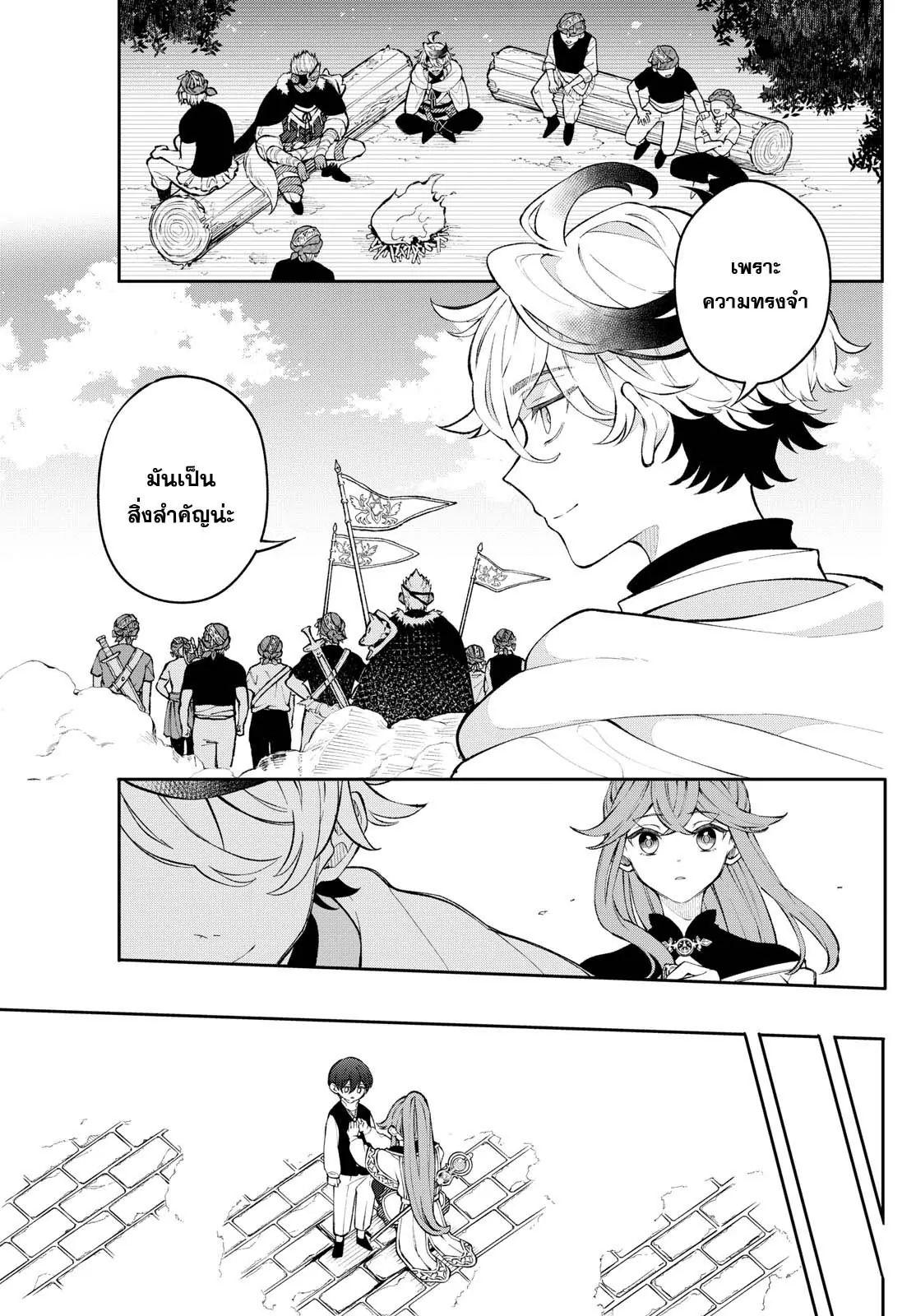 Kaiten No Albus ตอนที่ 2 23