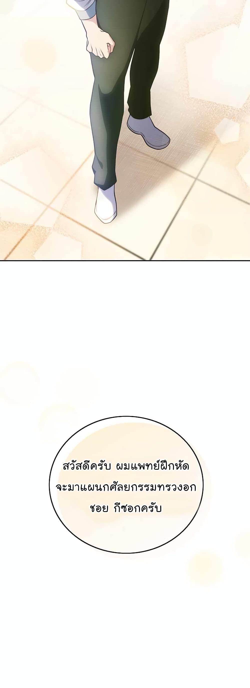 Level-Up Doctor ตอนที่ 24 23