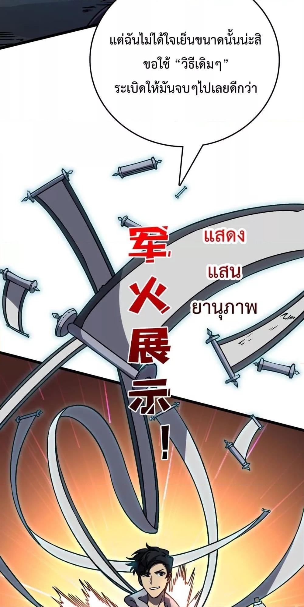 Starting as the Black Dragon BOSS ตอนที่ 15 24