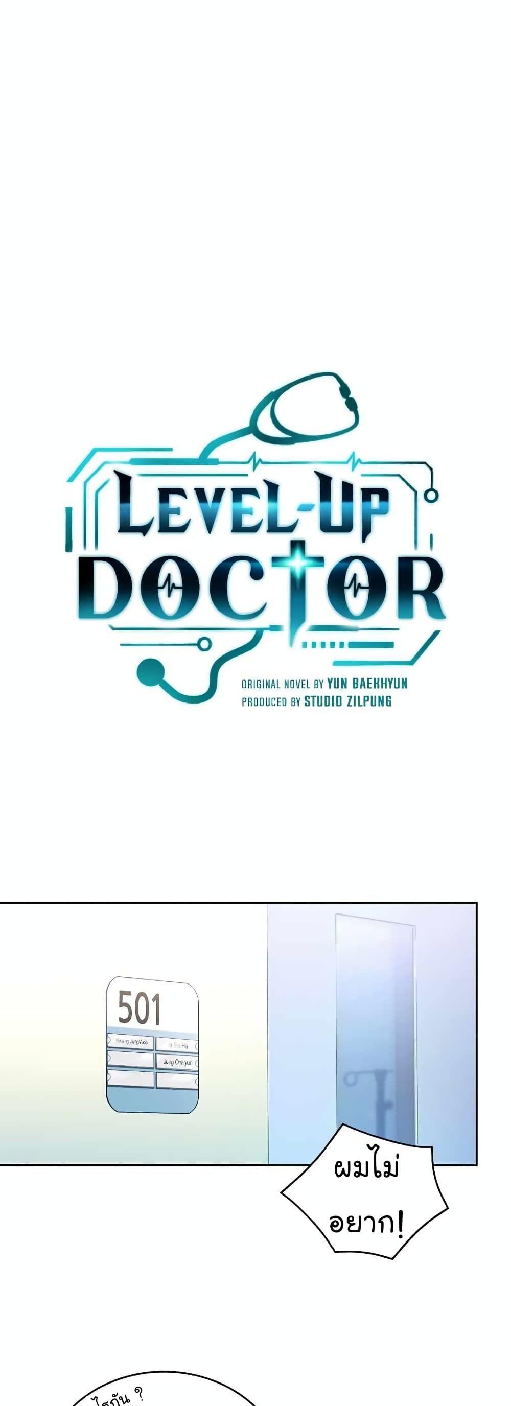 Level-Up Doctor ตอนที่ 24 24