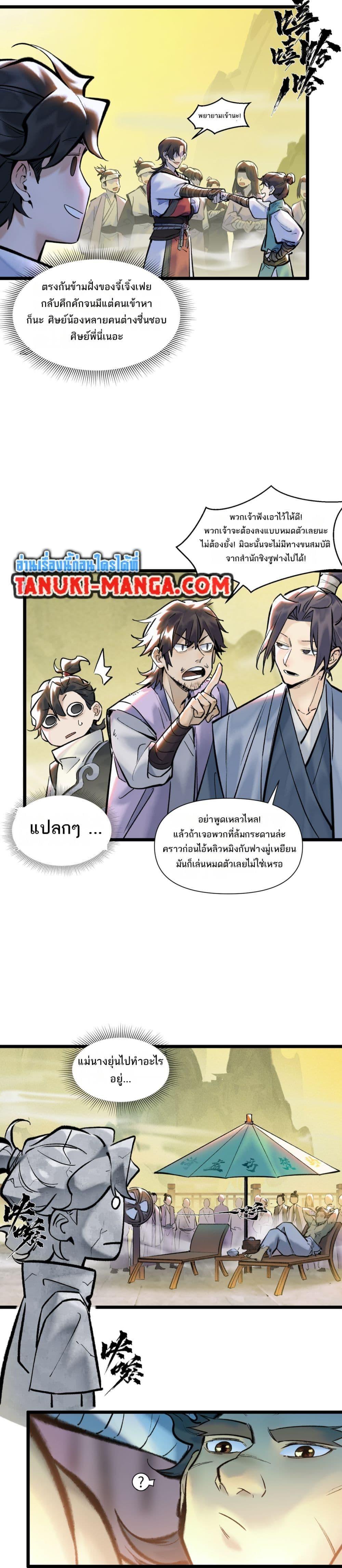 A Thought Of Freedom ตอนที่ 24 2