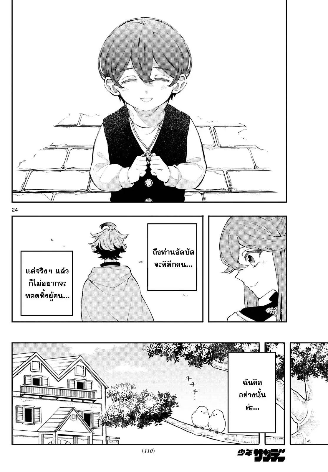 Kaiten No Albus ตอนที่ 2 24