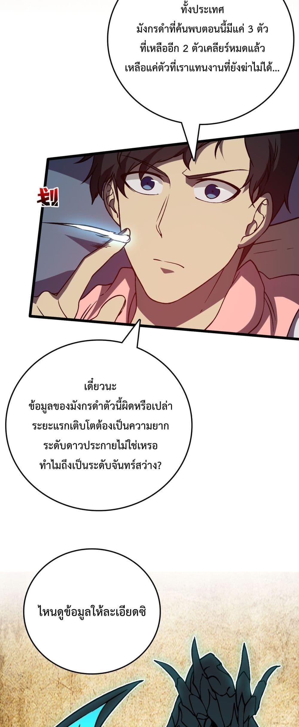 Starting as the Black Dragon BOSS ตอนที่ 16 24