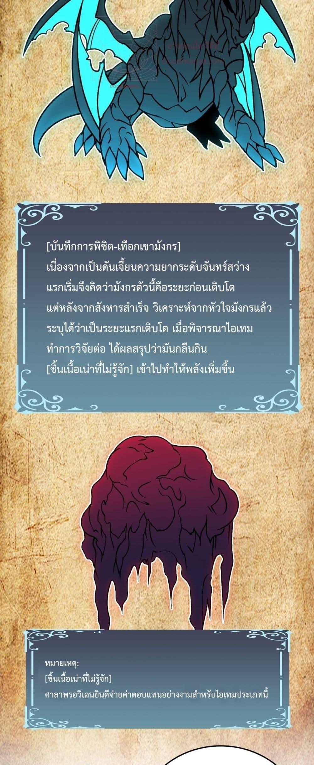 Starting as the Black Dragon BOSS ตอนที่ 16 25