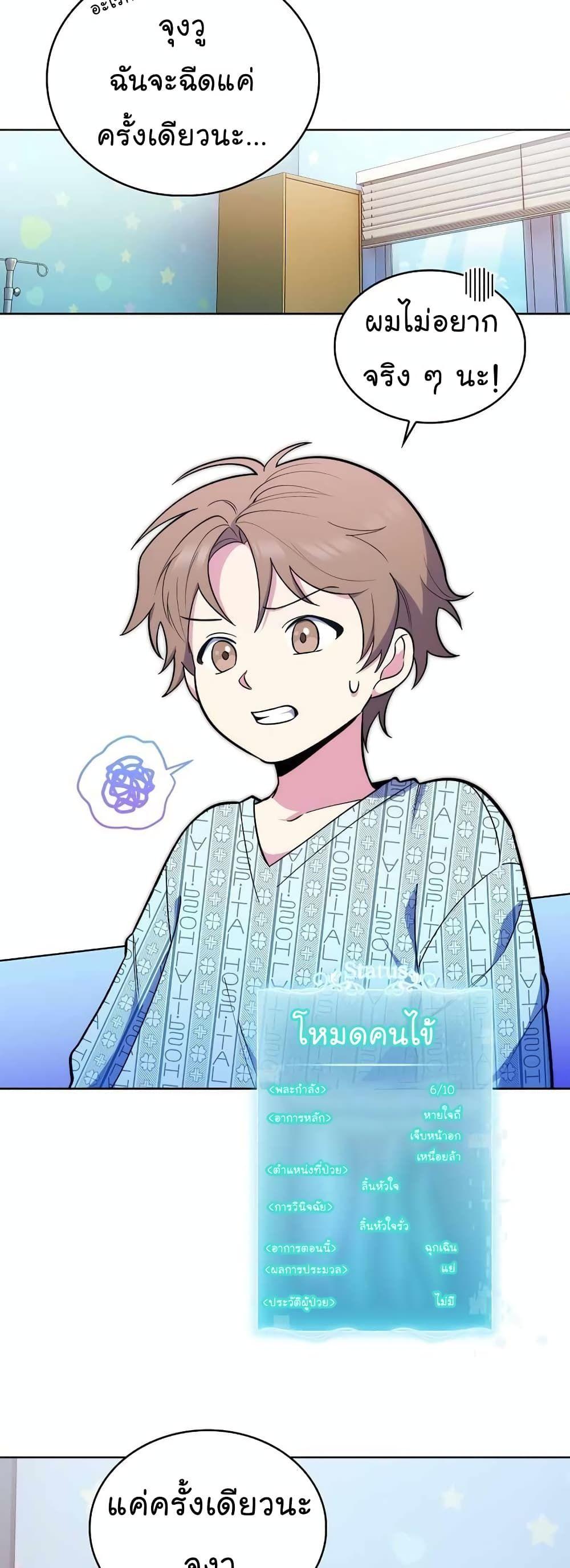 Level-Up Doctor ตอนที่ 24 25