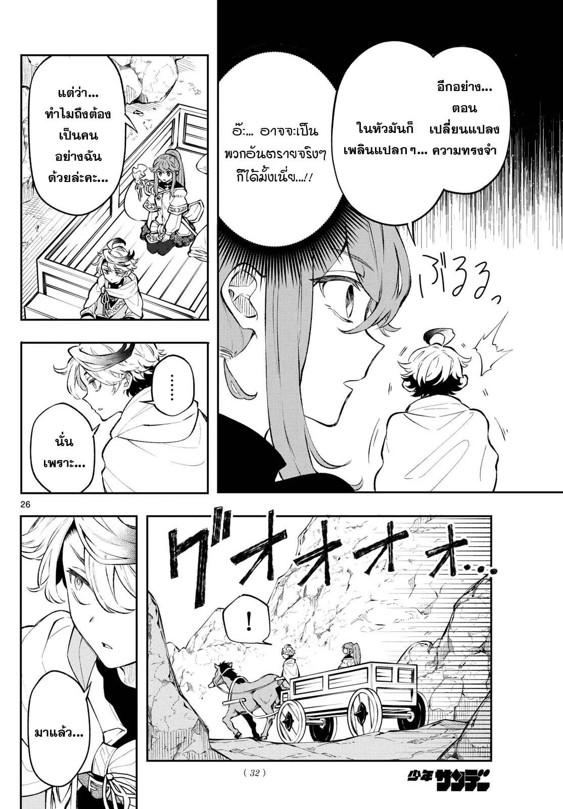 Kaiten No Albus ตอนที่ 1 25