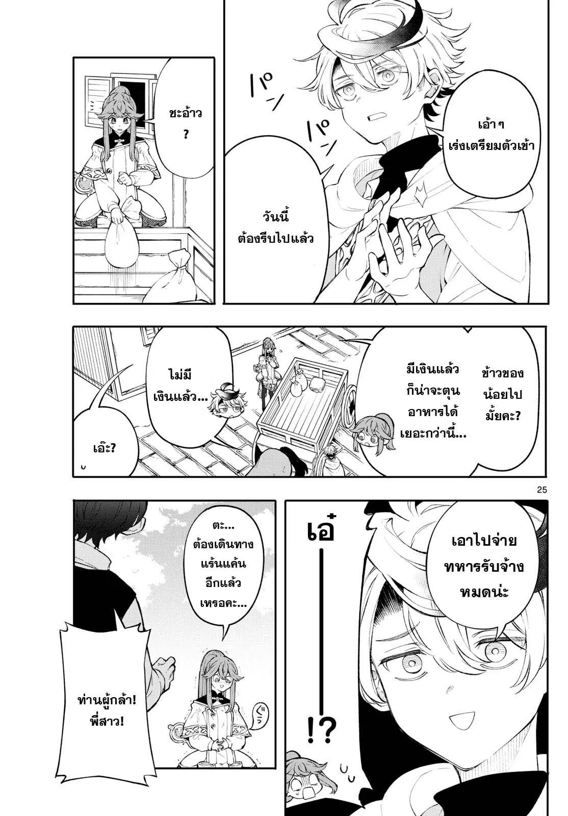 Kaiten No Albus ตอนที่ 2 25
