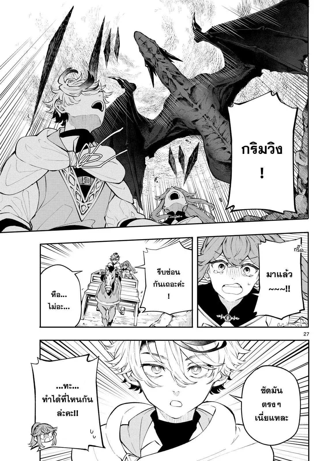 Kaiten No Albus ตอนที่ 1 26
