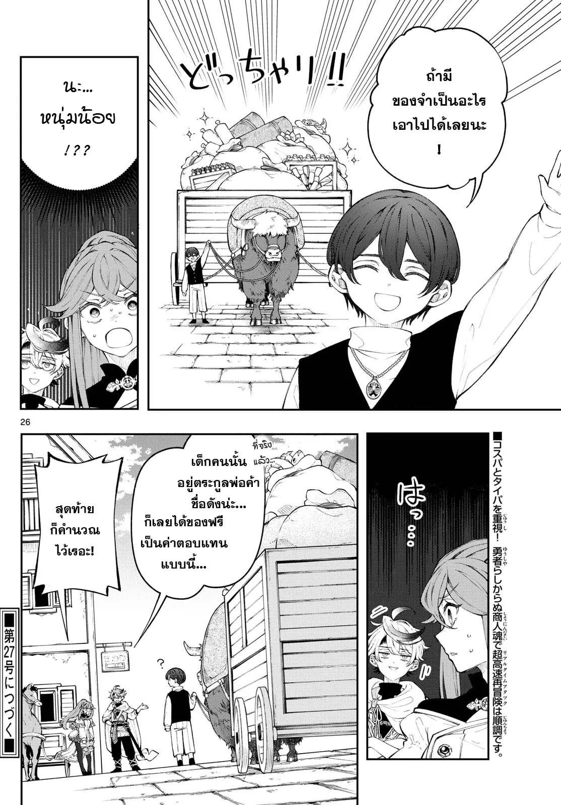 Kaiten No Albus ตอนที่ 2 26