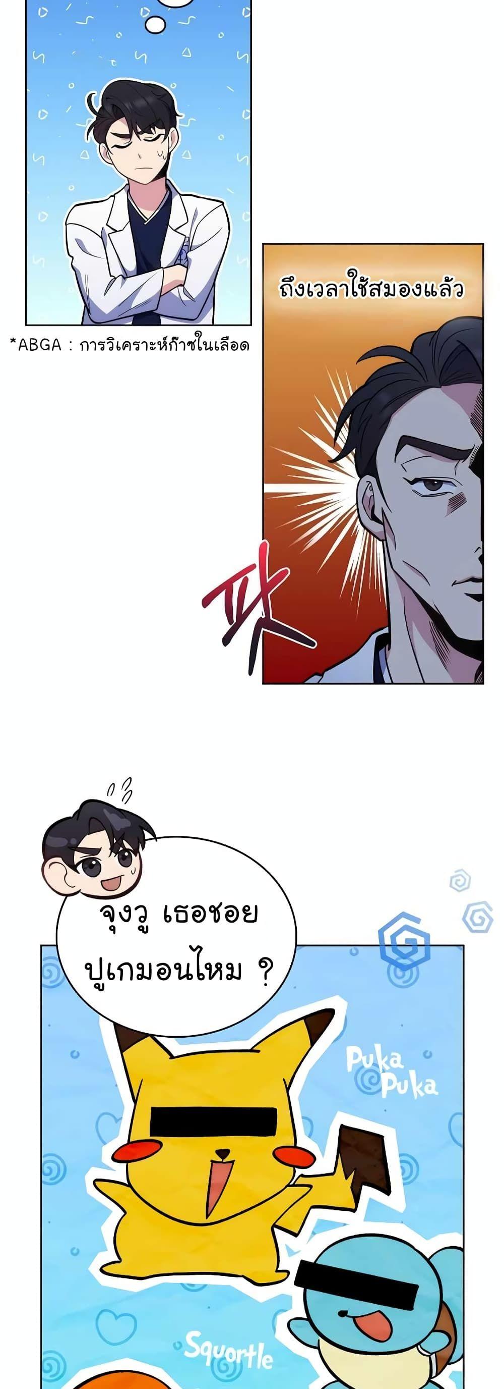 Level-Up Doctor ตอนที่ 24 27
