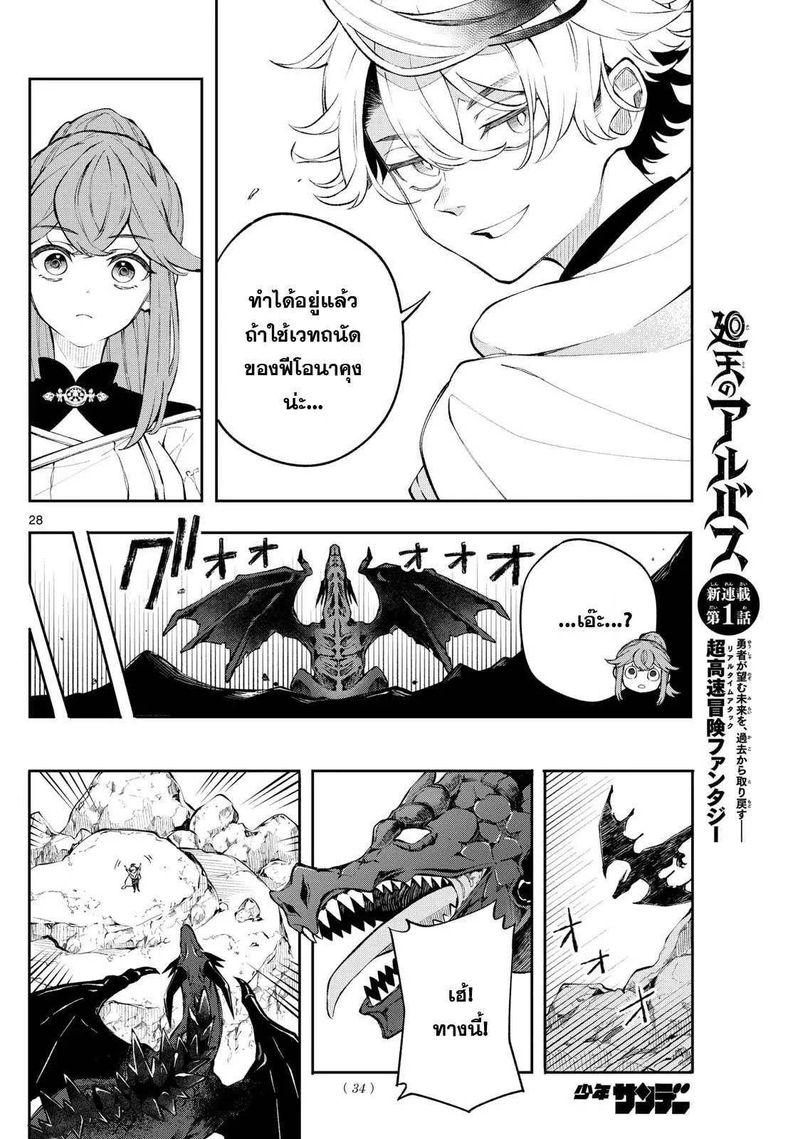 Kaiten No Albus ตอนที่ 1 27
