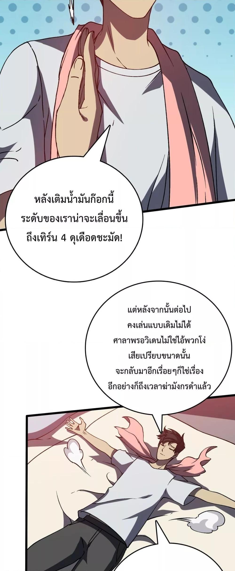 Starting as the Black Dragon BOSS ตอนที่ 16 27
