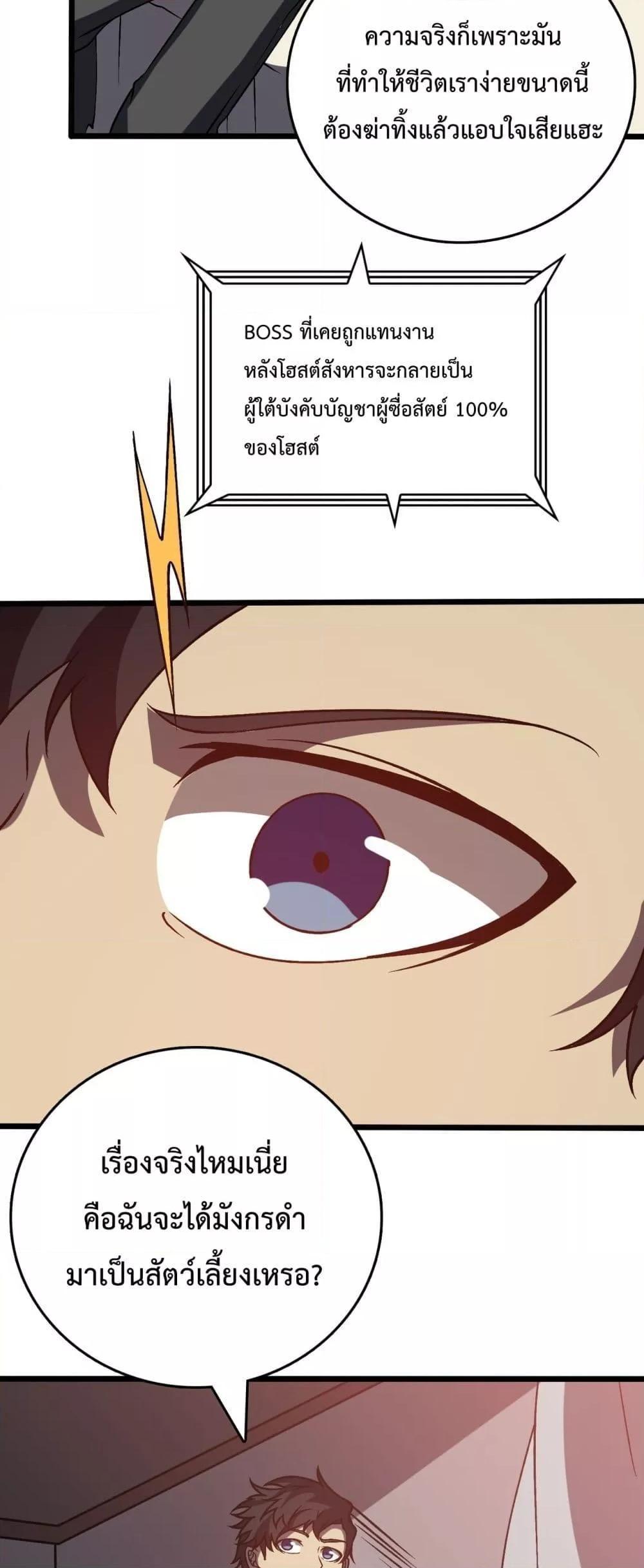 Starting as the Black Dragon BOSS ตอนที่ 16 28