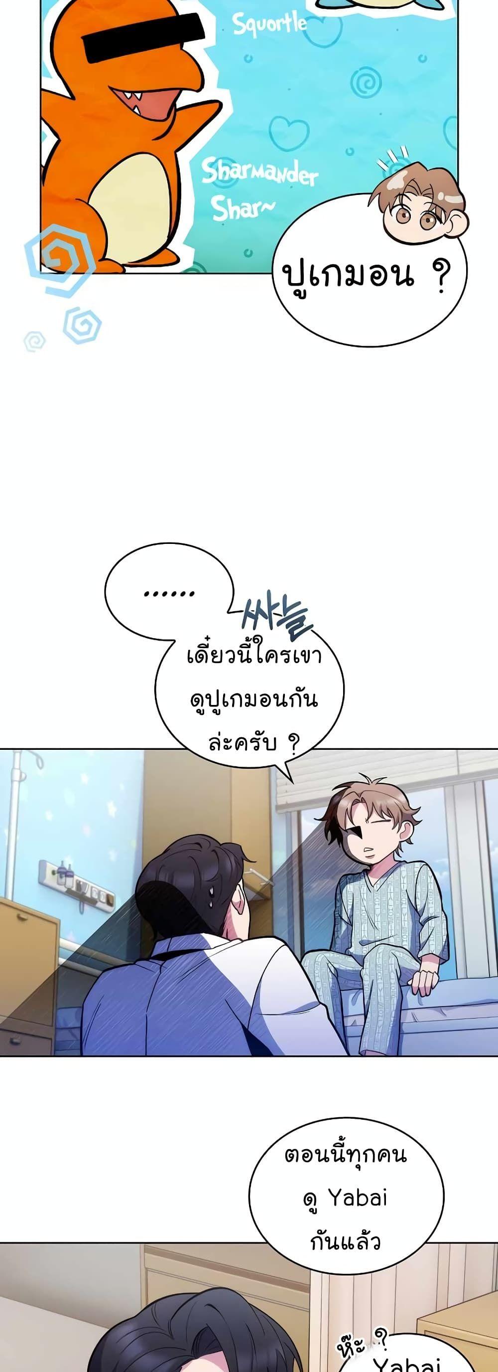 Level-Up Doctor ตอนที่ 24 28