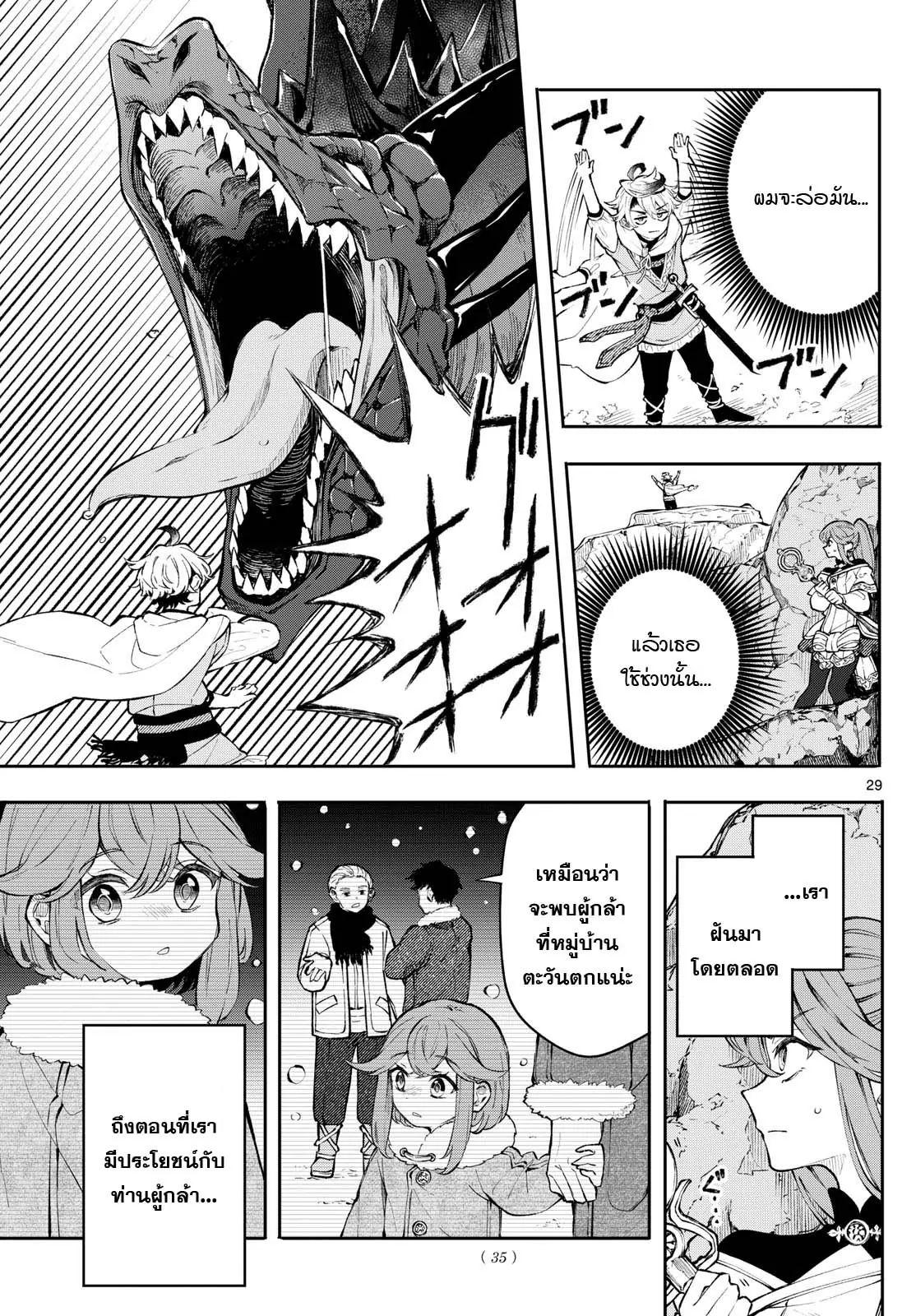 Kaiten No Albus ตอนที่ 1 28