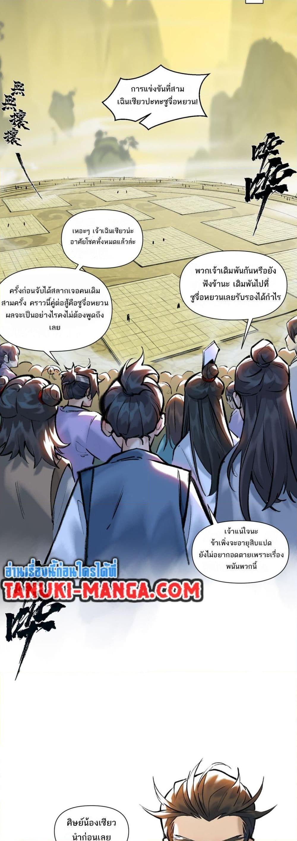 A Thought Of Freedom ตอนที่ 26 2