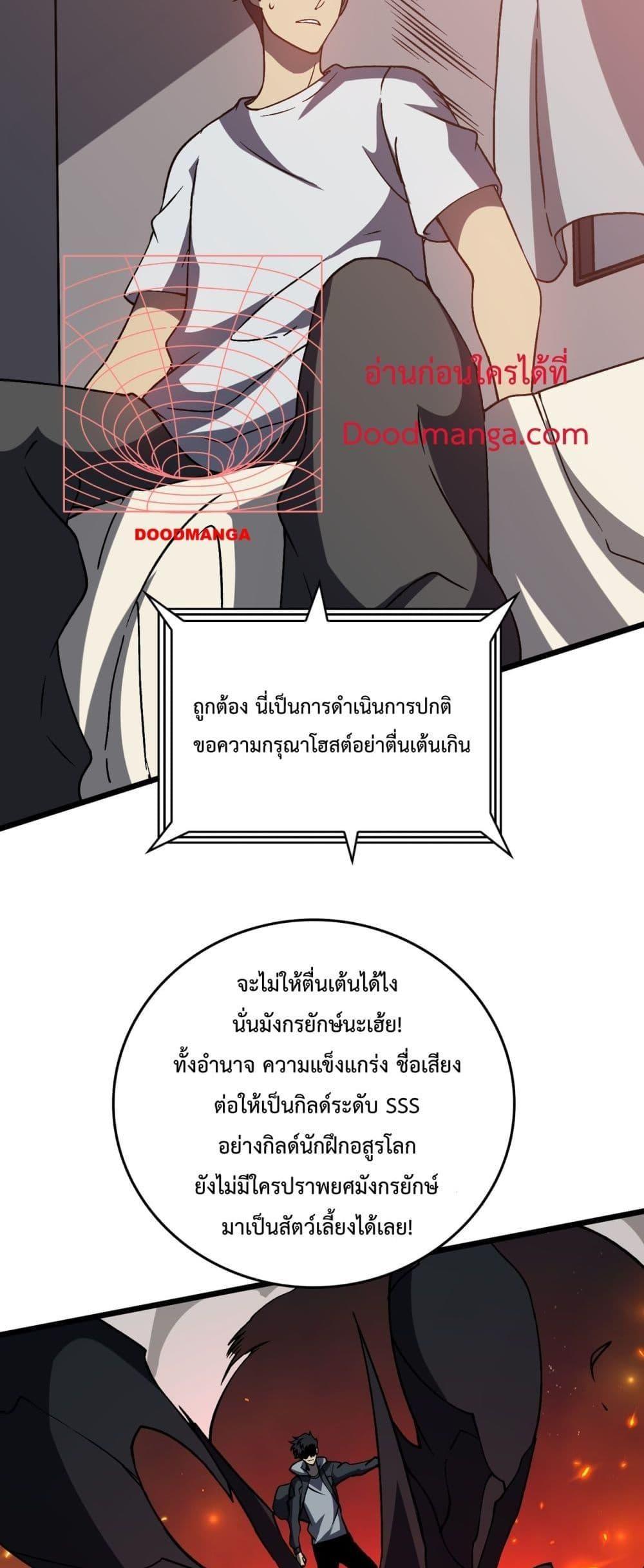 Starting as the Black Dragon BOSS ตอนที่ 16 29