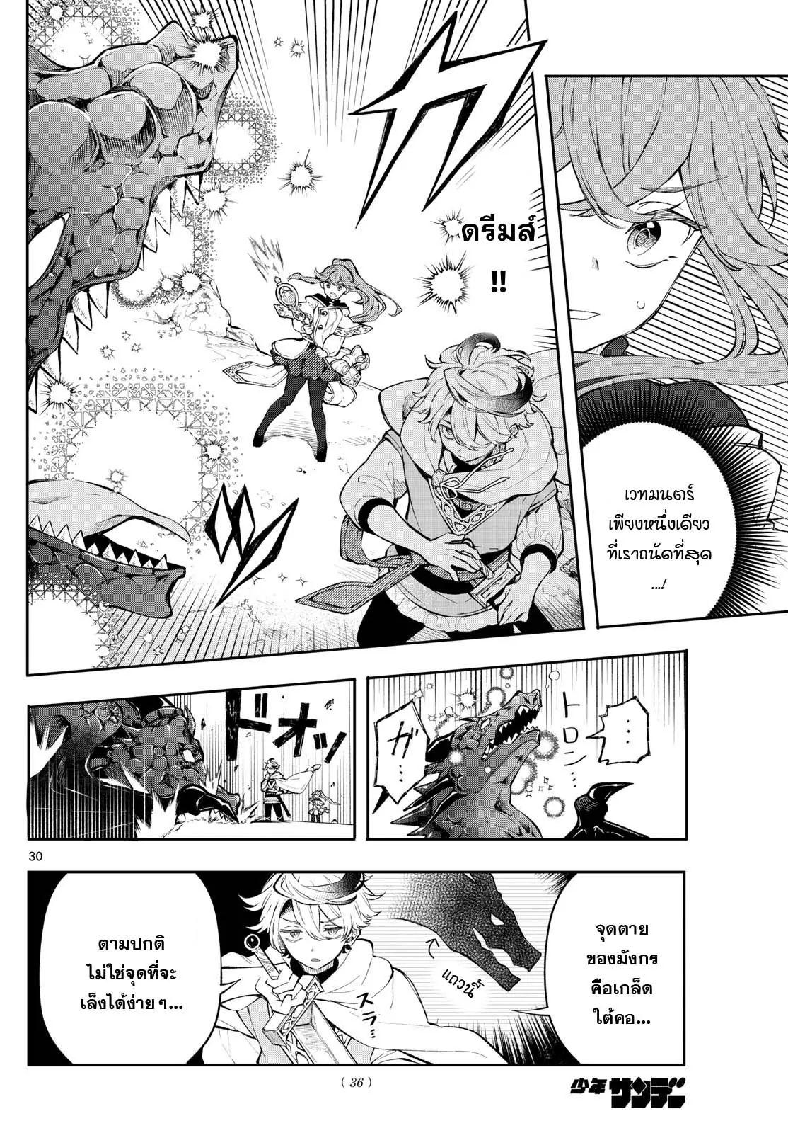 Kaiten No Albus ตอนที่ 1 29