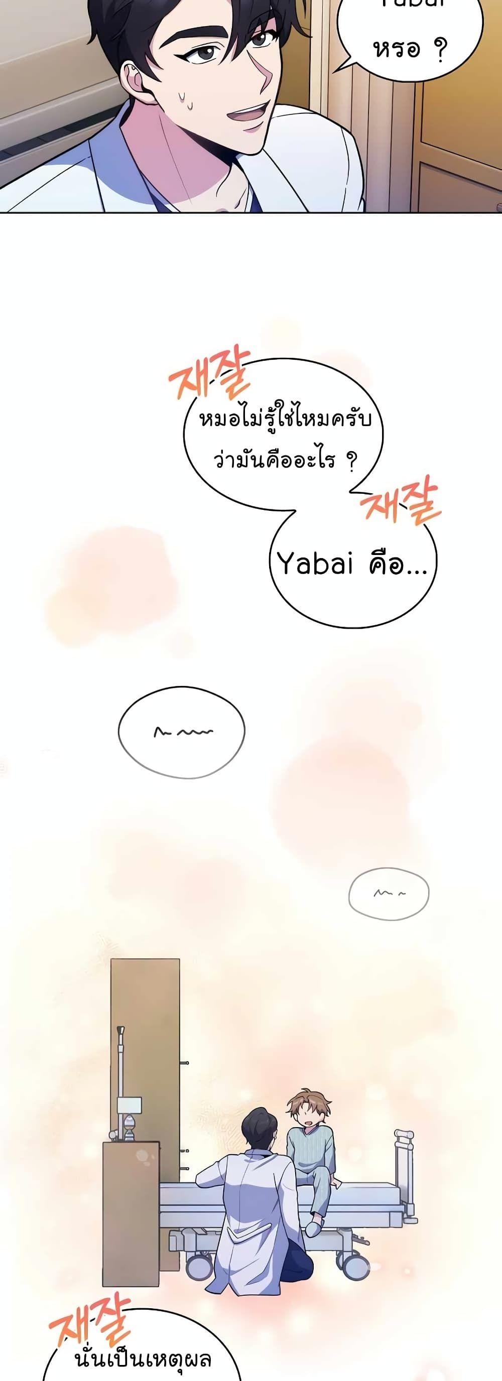 Level-Up Doctor ตอนที่ 24 29