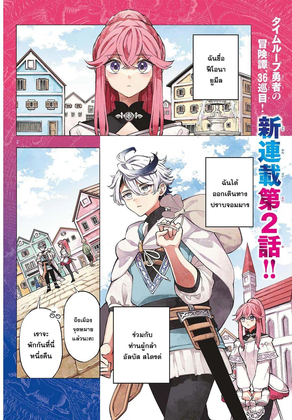 Kaiten No Albus ตอนที่ 2 2
