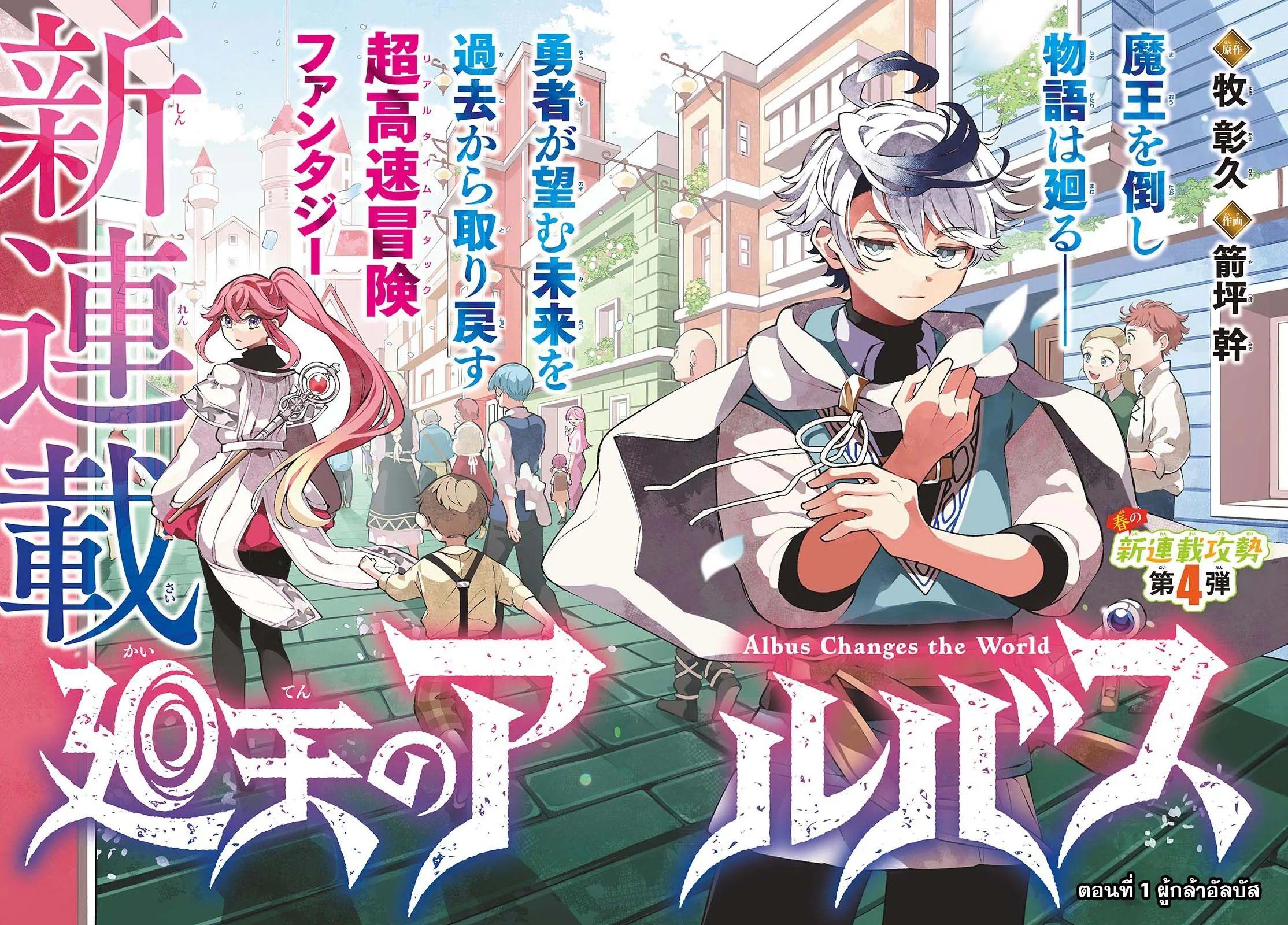 Kaiten No Albus ตอนที่ 1 2