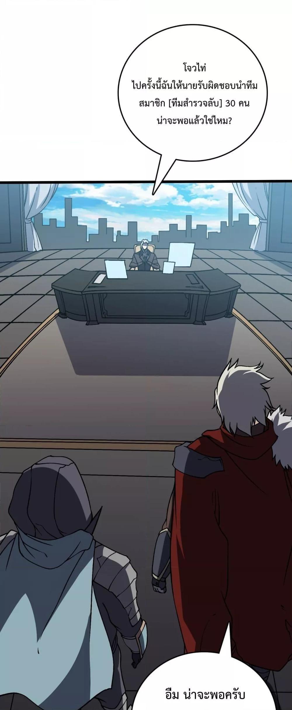 Starting as the Black Dragon BOSS ตอนที่ 16 2