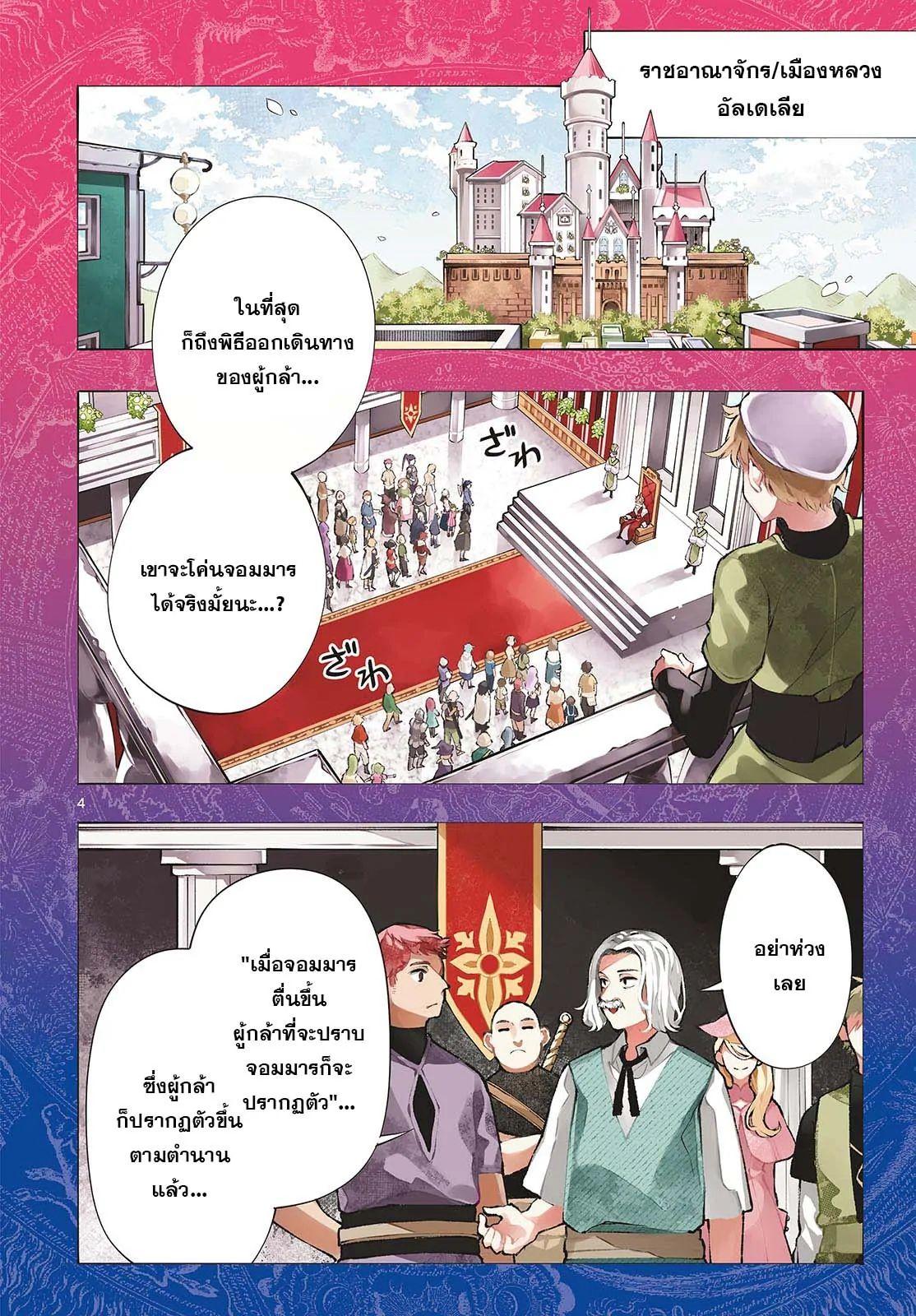 Kaiten No Albus ตอนที่ 1 3