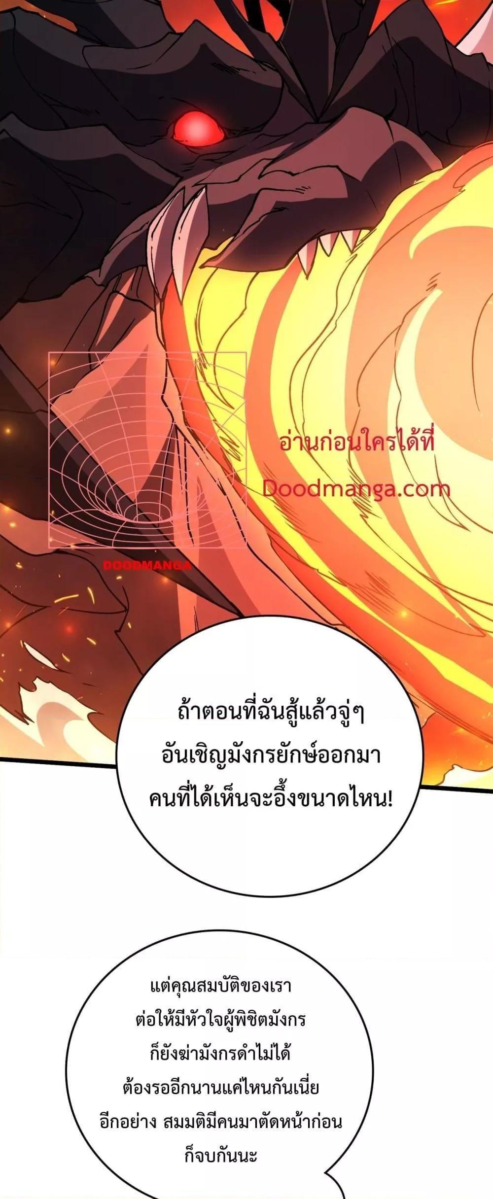 Starting as the Black Dragon BOSS ตอนที่ 16 30