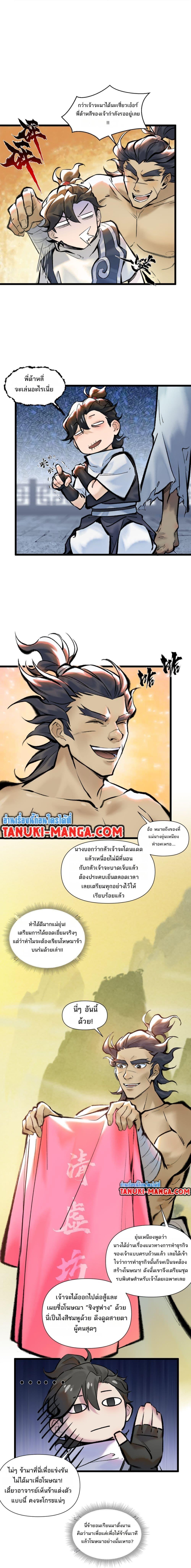 A Thought Of Freedom ตอนที่ 24 3