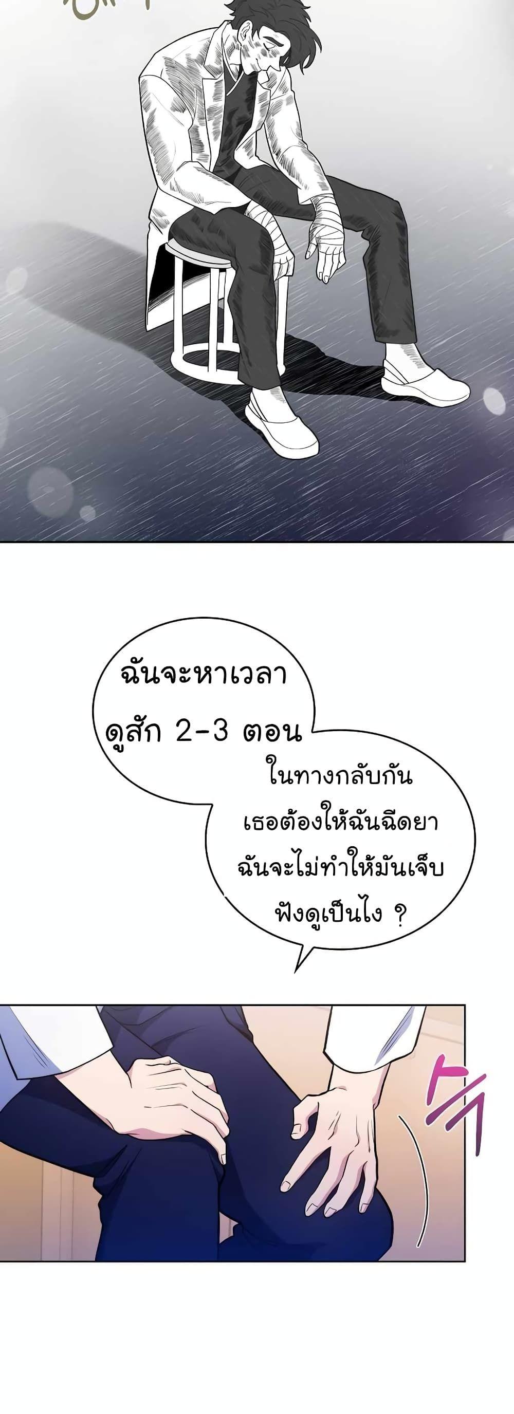 Level-Up Doctor ตอนที่ 24 31