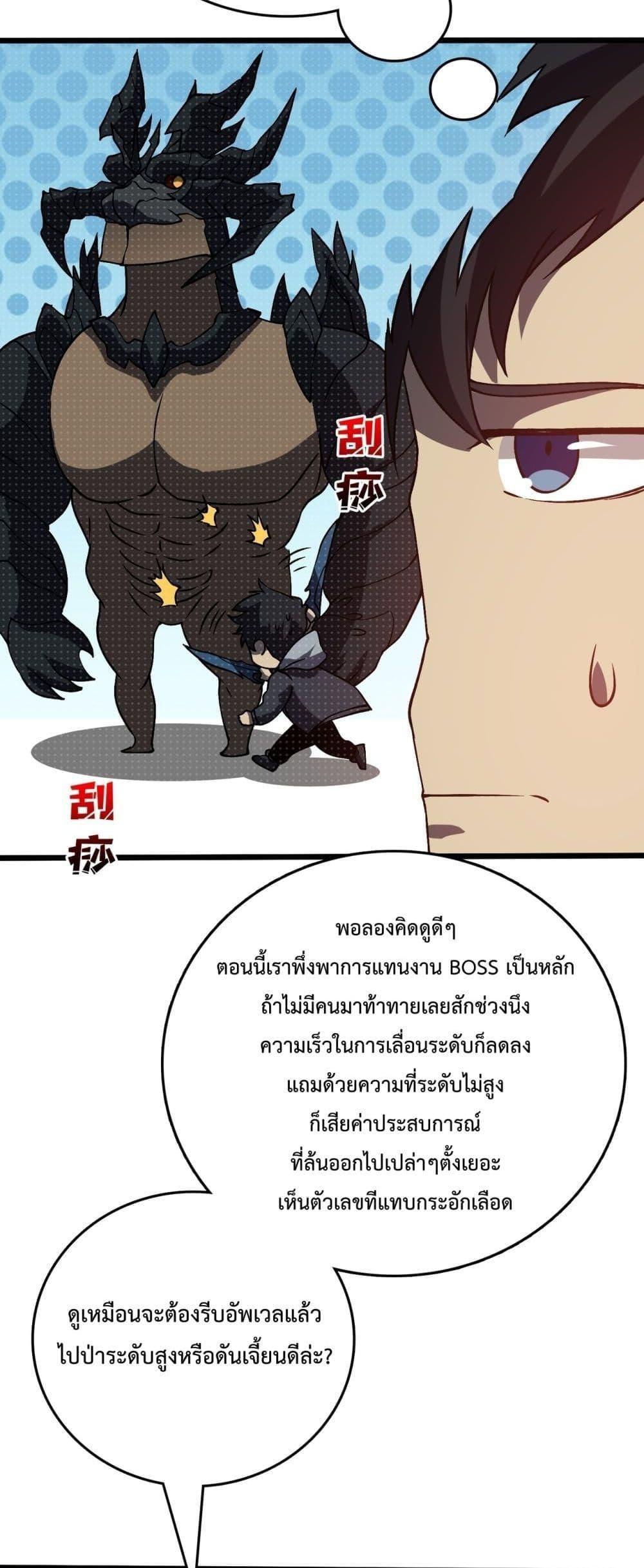 Starting as the Black Dragon BOSS ตอนที่ 16 31