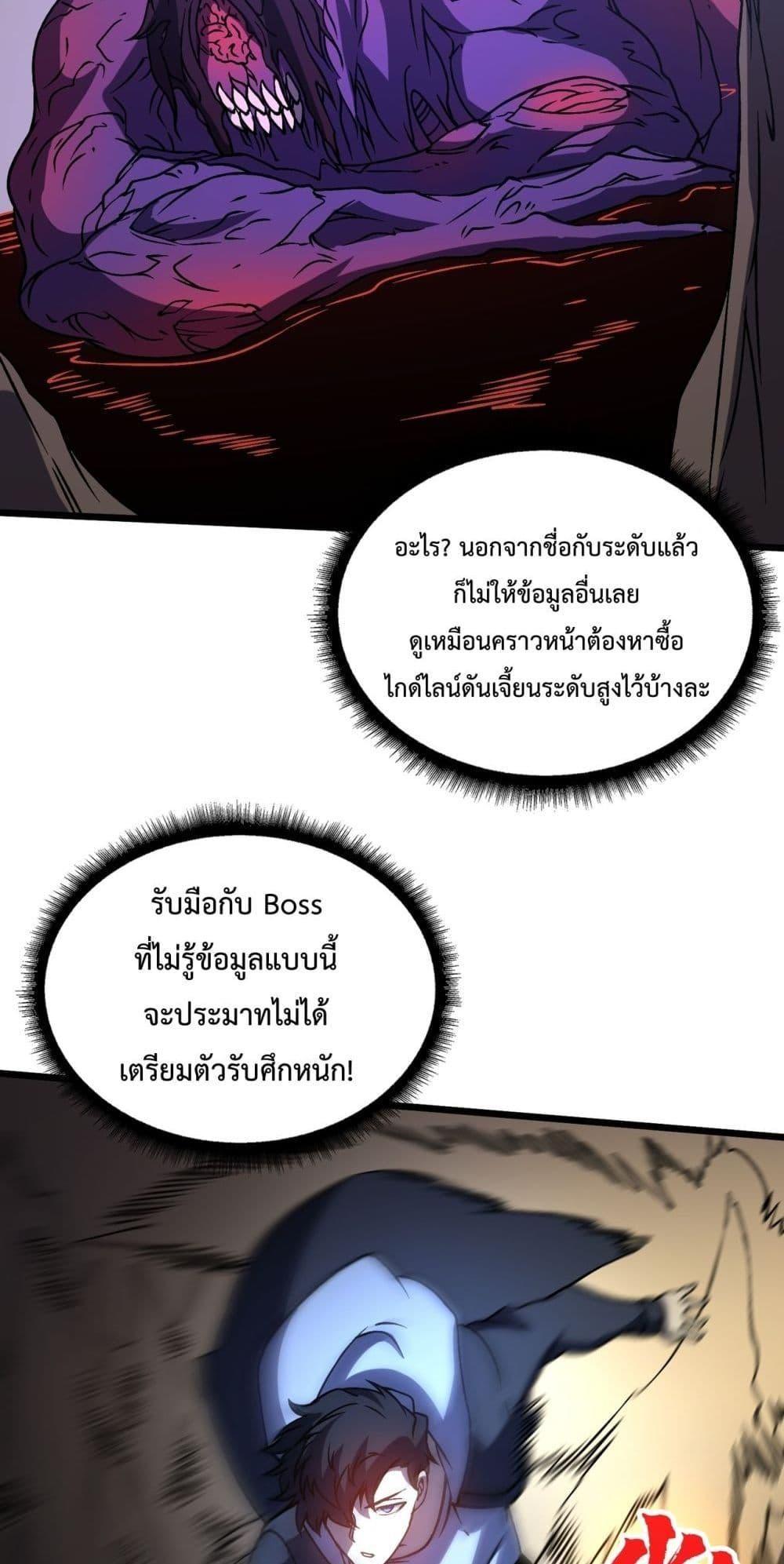 Starting as the Black Dragon BOSS ตอนที่ 15 32