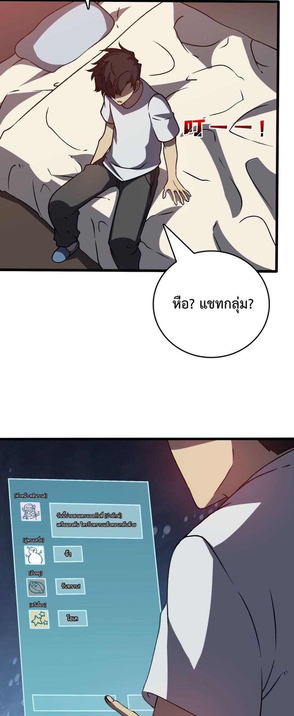 Starting as the Black Dragon BOSS ตอนที่ 16 32