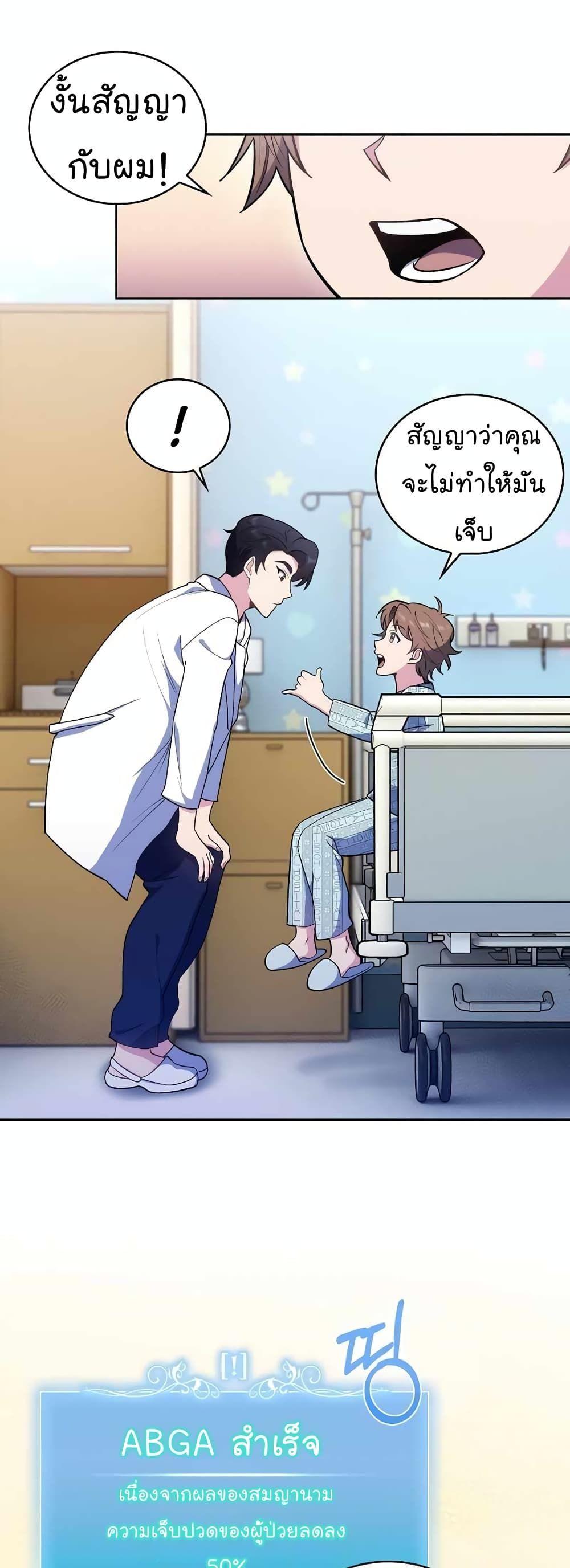 Level-Up Doctor ตอนที่ 24 32