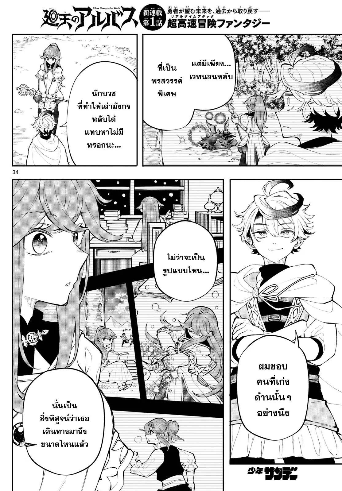 Kaiten No Albus ตอนที่ 1 33