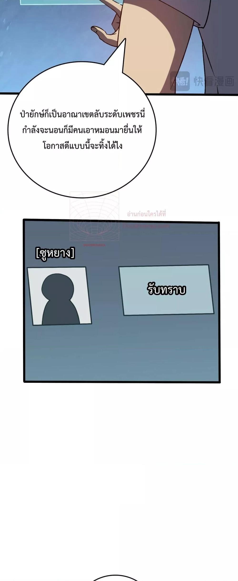 Starting as the Black Dragon BOSS ตอนที่ 16 33