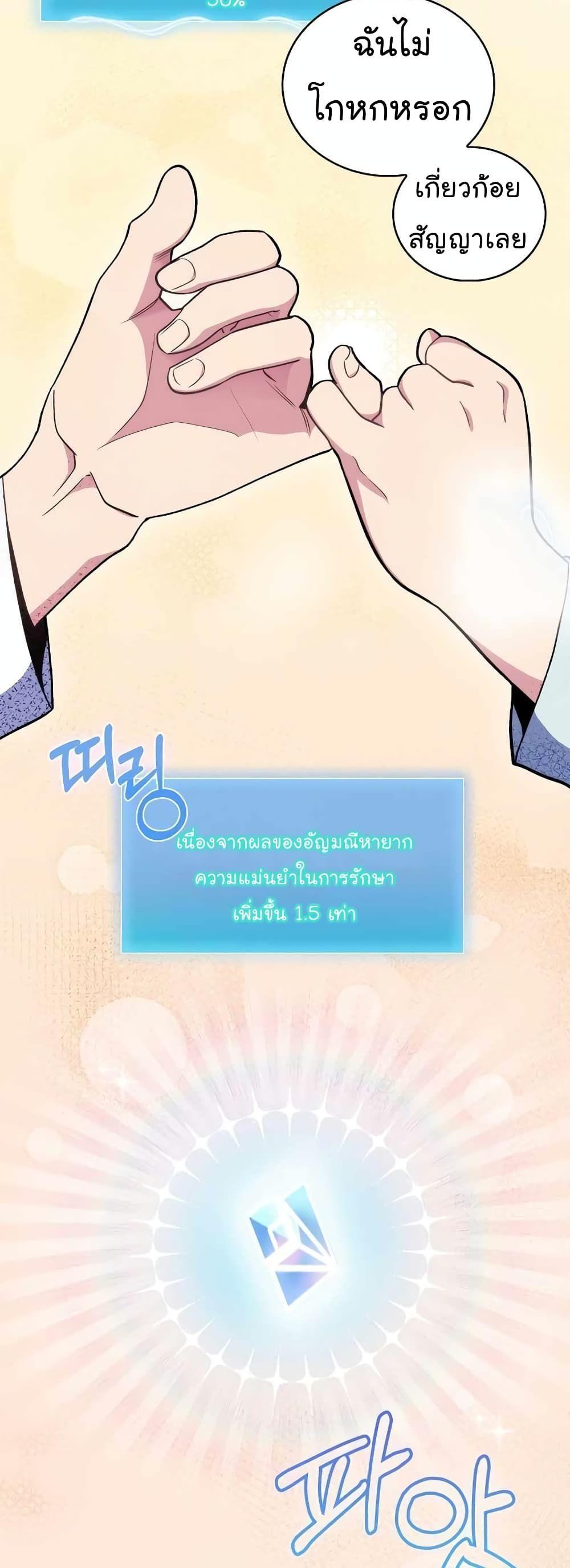 Level-Up Doctor ตอนที่ 24 33
