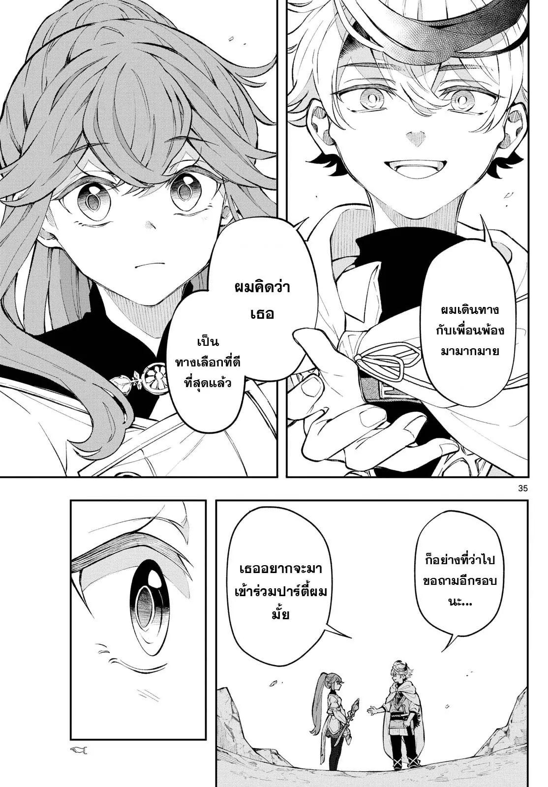 Kaiten No Albus ตอนที่ 1 34