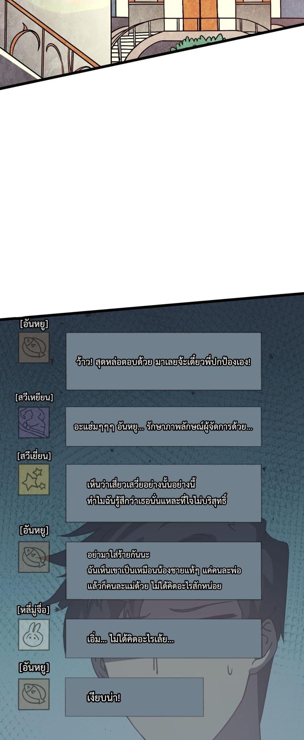 Starting as the Black Dragon BOSS ตอนที่ 16 35