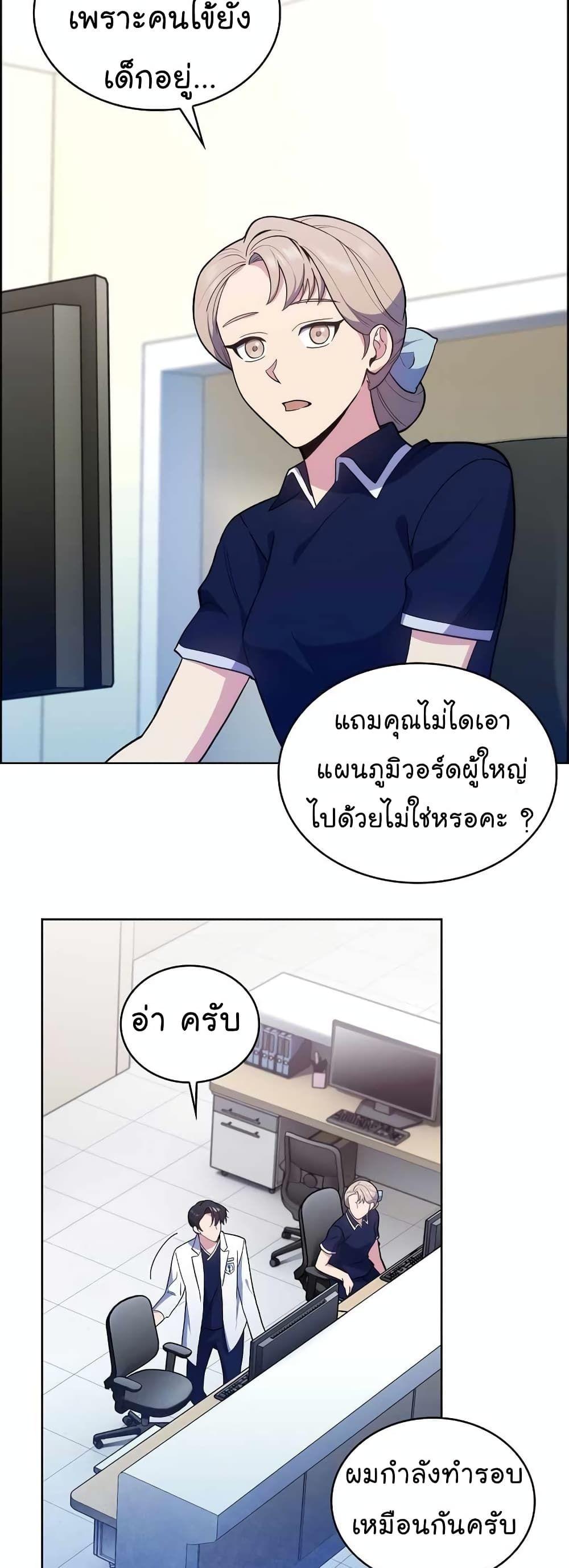 Level-Up Doctor ตอนที่ 24 35