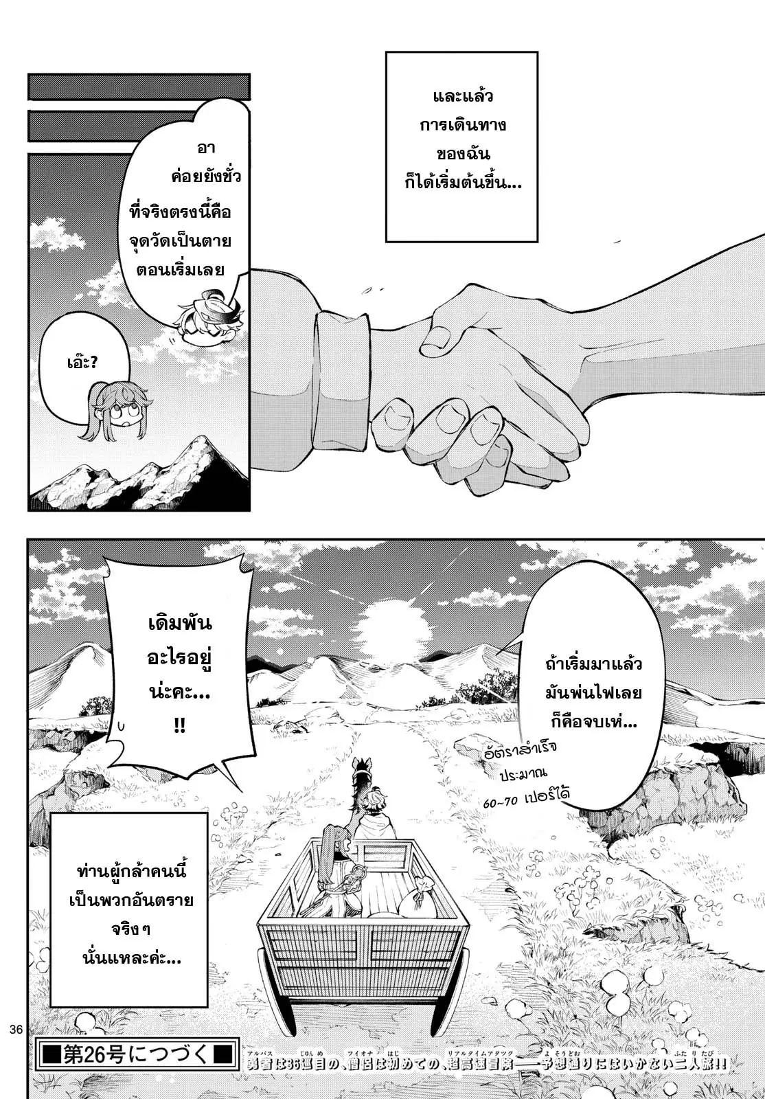 Kaiten No Albus ตอนที่ 1 35