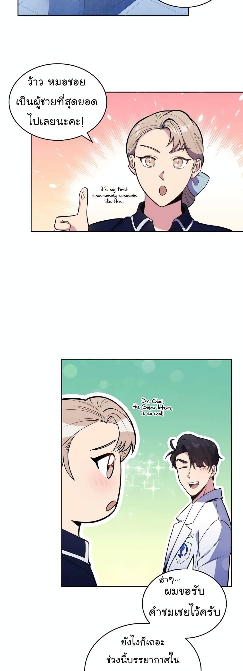 Level-Up Doctor ตอนที่ 24 36