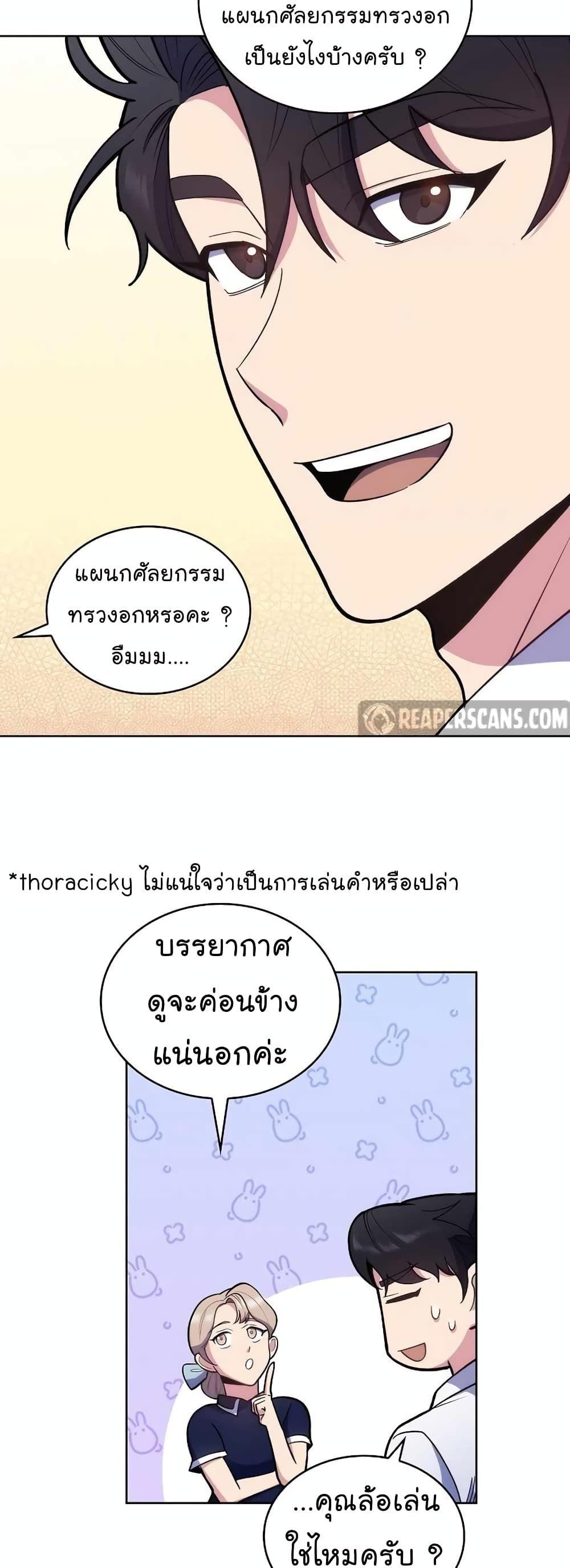 Level-Up Doctor ตอนที่ 24 37