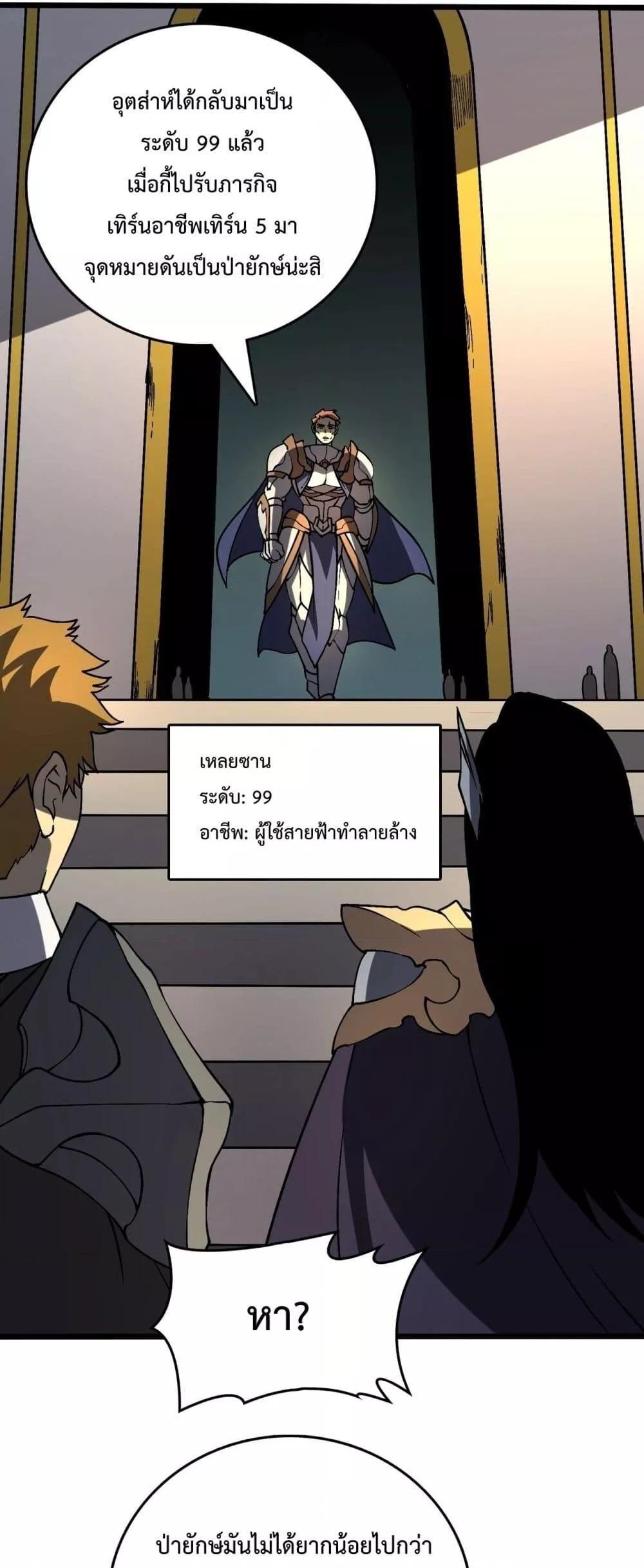 Starting as the Black Dragon BOSS ตอนที่ 16 38